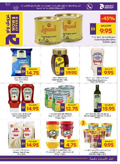 العروض الاسبوعيه من ادكوب 13