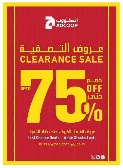 العروض الاسبوعيه من ادكوب 24