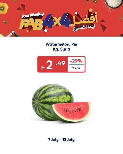 خصومات حتى 70% من كارفور 2