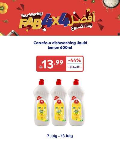 خصومات حتى 70% من كارفور 6