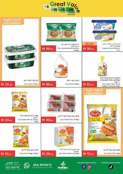 العروض الاسبوعيه من اسطنبول 11