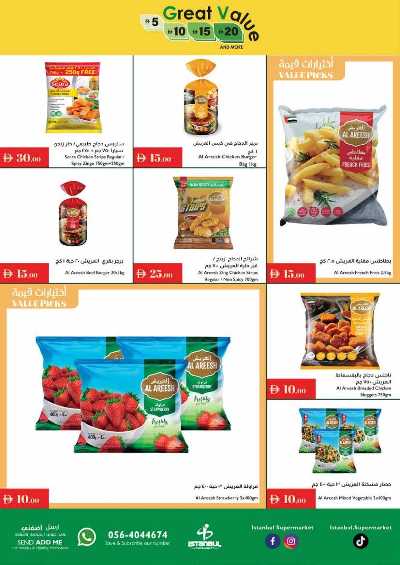 العروض الاسبوعيه من اسطنبول 12