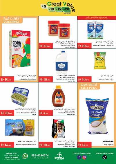 العروض الاسبوعيه من اسطنبول 2
