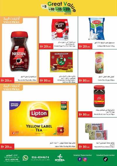 العروض الاسبوعيه من اسطنبول 3