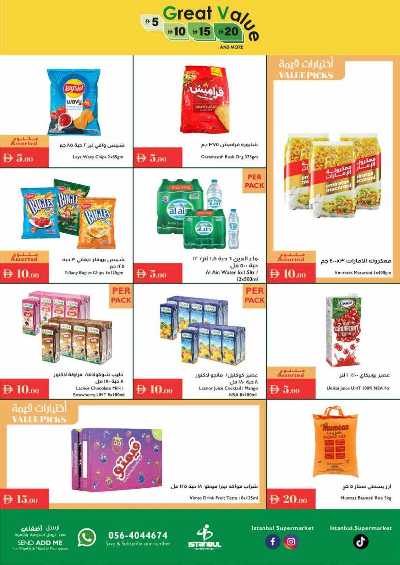 العروض الاسبوعيه من اسطنبول 5