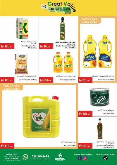 العروض الاسبوعيه من اسطنبول 7
