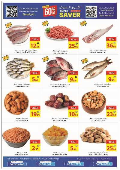 العروض الاسبوعيه من جمعية عجمان 4