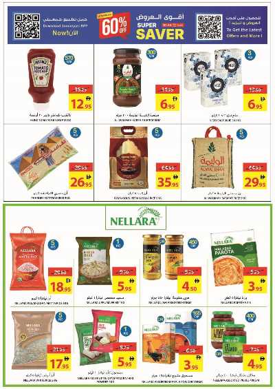 العروض الاسبوعيه من جمعية عجمان 8