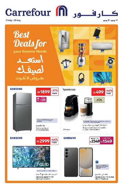 خصومات حتى 60% من كارفور 1