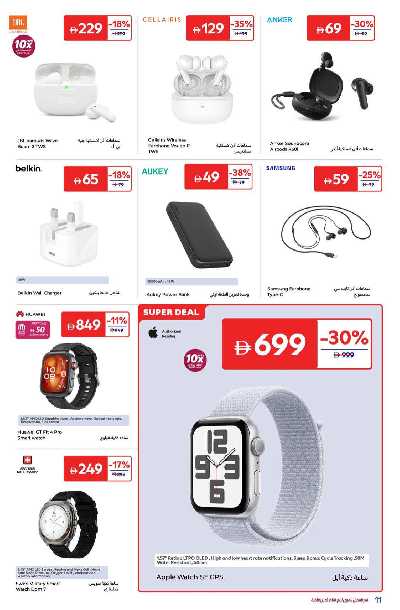 خصومات حتى 60% من كارفور 11