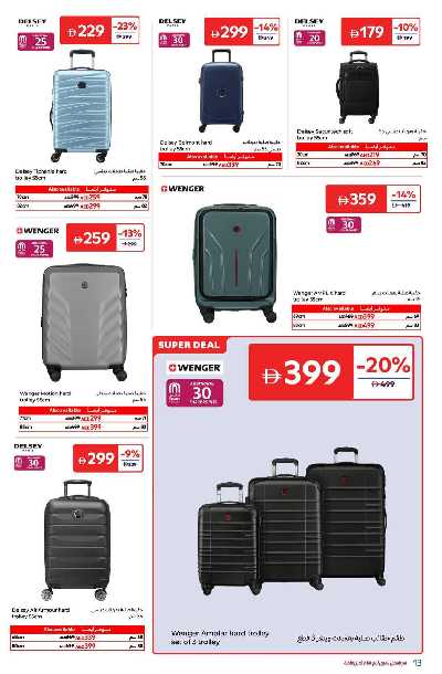 خصومات حتى 60% من كارفور 13