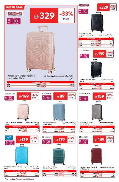 خصومات حتى 60% من كارفور 14