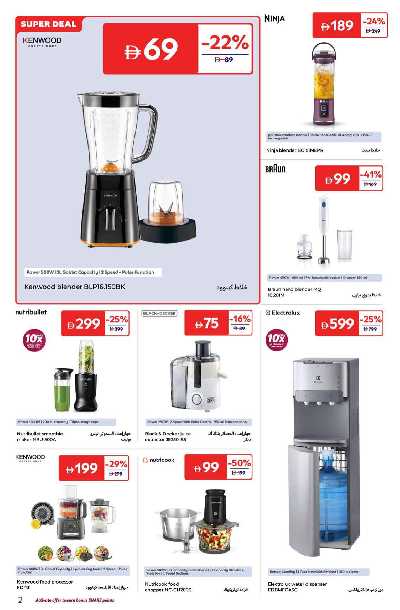 خصومات حتى 60% من كارفور 2