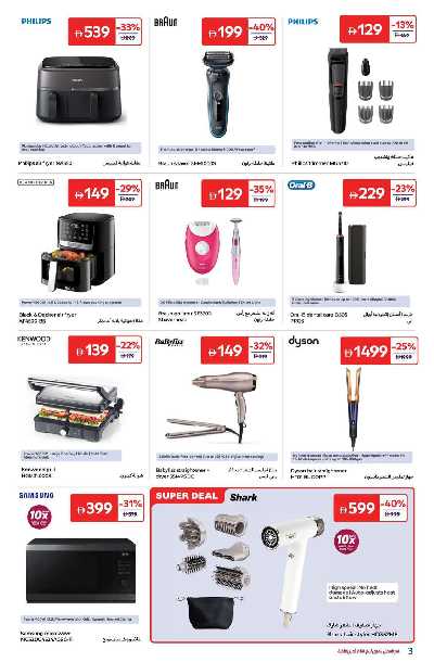 خصومات حتى 60% من كارفور 3
