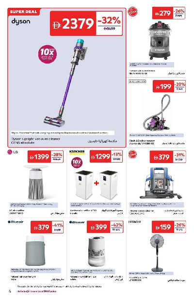 خصومات حتى 60% من كارفور 4