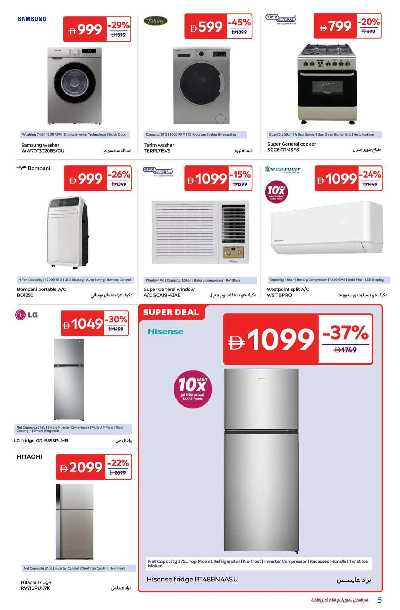 خصومات حتى 60% من كارفور 5