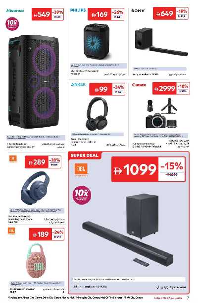 خصومات حتى 60% من كارفور 7