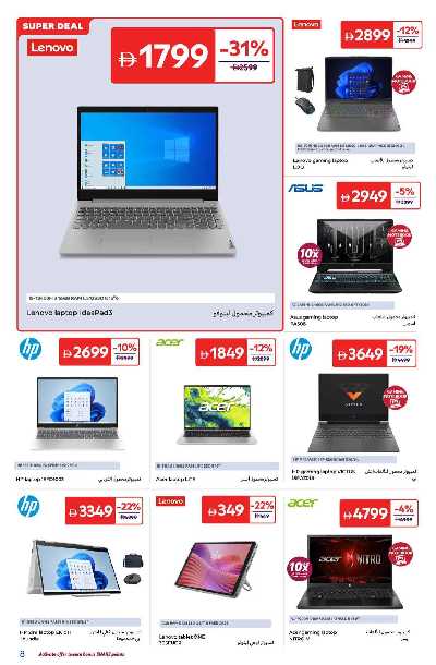 خصومات حتى 60% من كارفور 8