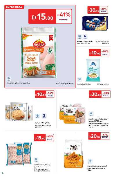 العروض الاسبوعيه من كارفور 6