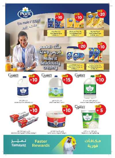 العروض الاسبوعيه من جمعية الإتحاد 6