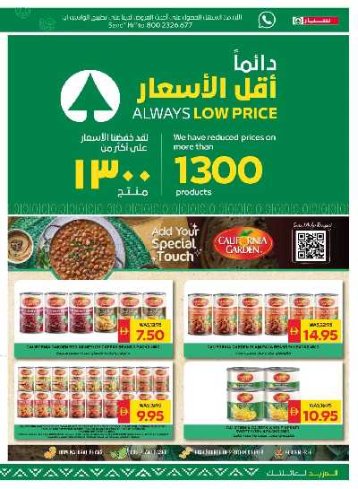 العروض الاسبوعيه من سبار 11