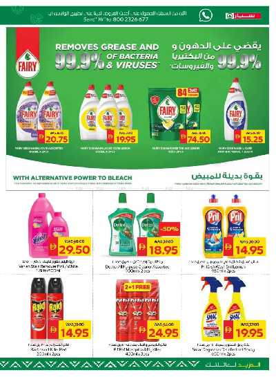 العروض الاسبوعيه من سبار 17