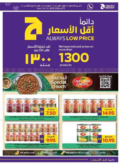 العروض الاسبوعيه من ادكوب 11