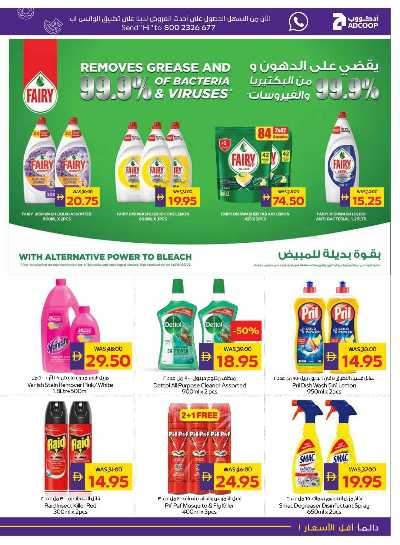 العروض الاسبوعيه من ادكوب 17