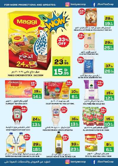 العروض الاسبوعيه من جمعية بنى ياس التعاونية 2