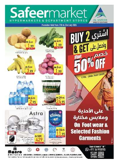 العروض الاسبوعيه من السفير 1