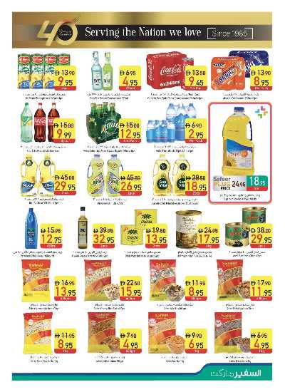 العروض الاسبوعيه من السفير 7