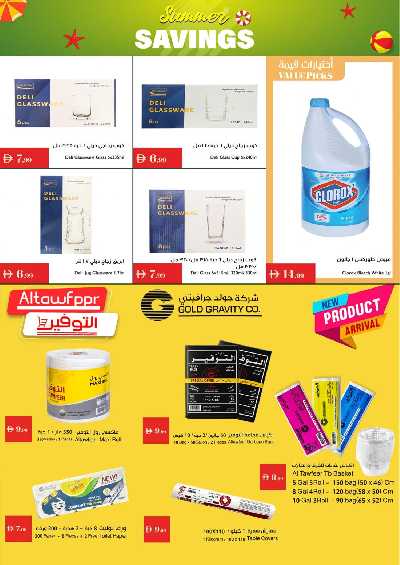 العروض الاسبوعيه من اسطنبول 16