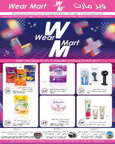 العروض الشهريه من وير مارت 1