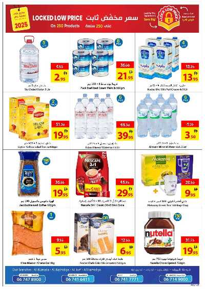 العروض الاسبوعيه من جمعية عجمان 10