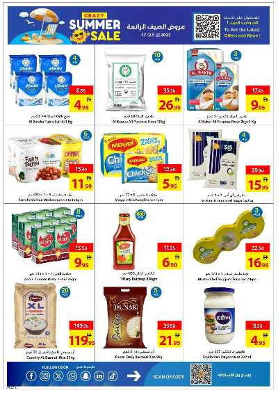 العروض الاسبوعيه من جمعية عجمان 11