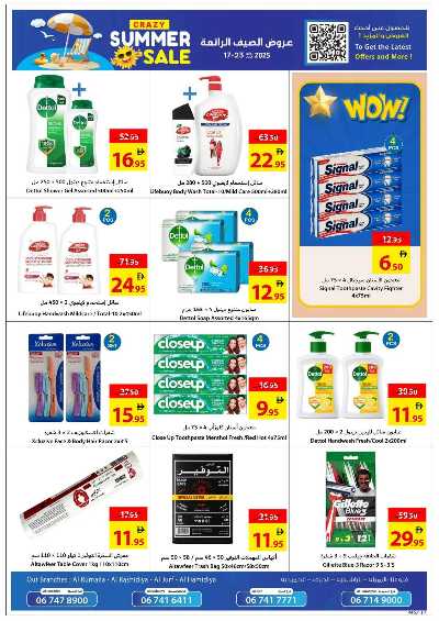 العروض الاسبوعيه من جمعية عجمان 14