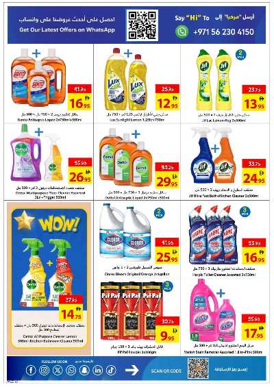 العروض الاسبوعيه من جمعية عجمان 15