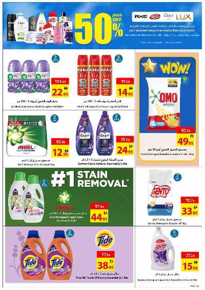 العروض الاسبوعيه من جمعية عجمان 16