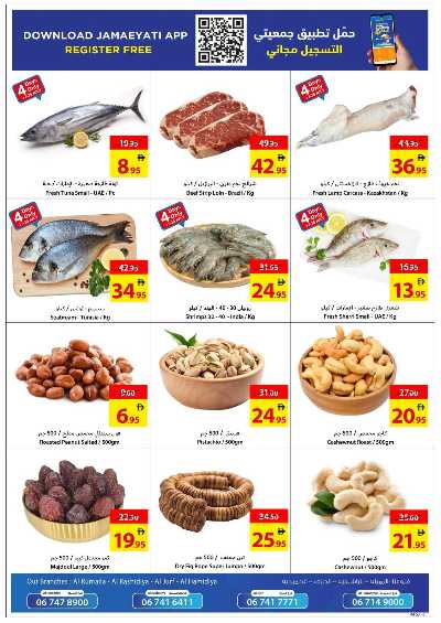 العروض الاسبوعيه من جمعية عجمان 4