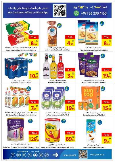 العروض الاسبوعيه من جمعية عجمان 9