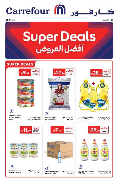 العروض الاسبوعيه من كارفور 1