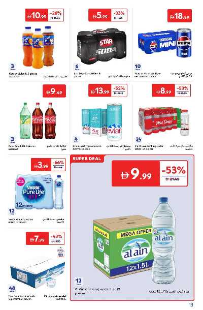 العروض الاسبوعيه من كارفور 13
