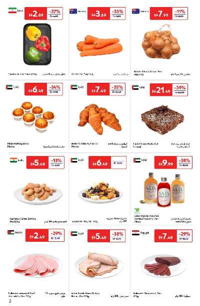 العروض الاسبوعيه من كارفور 2