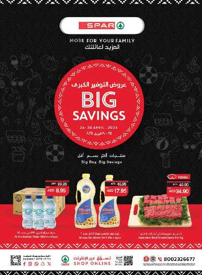 العروض الاسبوعيه من سبار 1