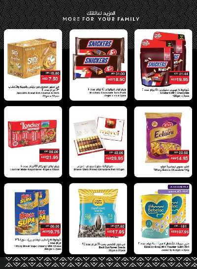 العروض الاسبوعيه من سبار 9
