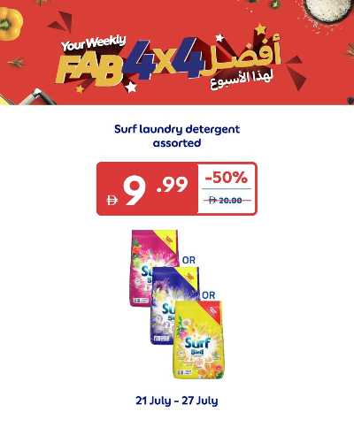 خصومات حتى 50% من كارفور 7