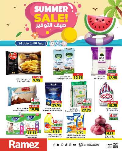 العروض الاسبوعيه من أسواق رامز 1