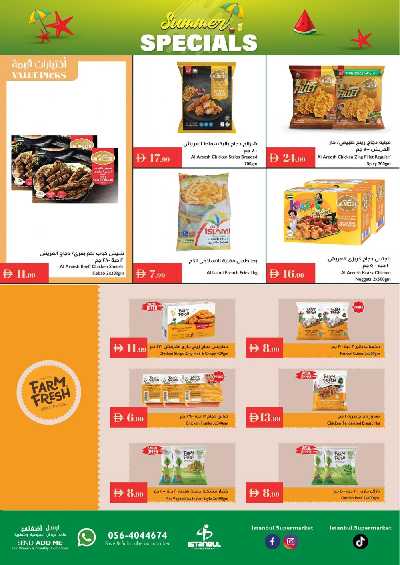 العروض الاسبوعيه من اسطنبول 12