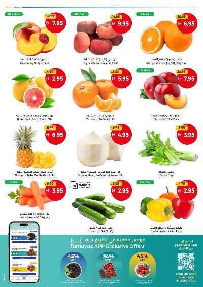 العروض الاسبوعيه من جمعية الإتحاد 2