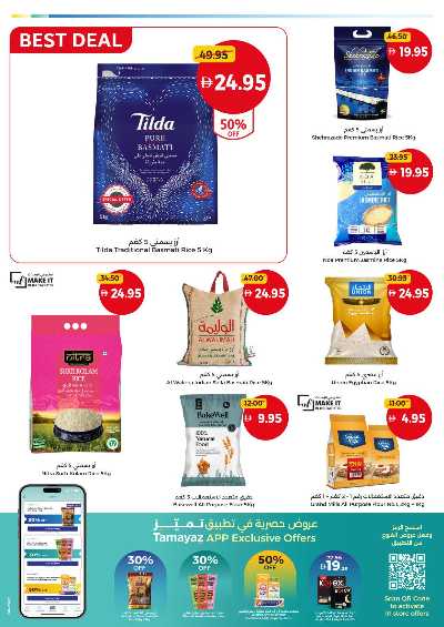 العروض الاسبوعيه من جمعية الإتحاد 24